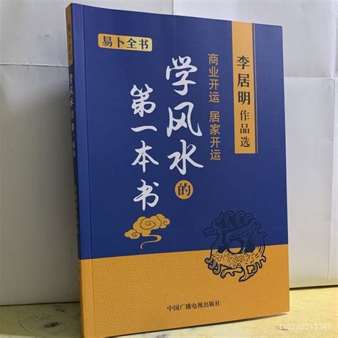 學風水的第一本書